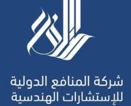Al Manafia International Engineering Consultants