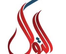 Al Tawakkol Medical Services Clinic