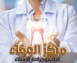 Al Wafa Center for Dentistry and Implantology