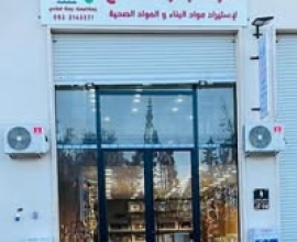 Bahar Al-Samah Company for Importing Building Materials and Sanitary Materials