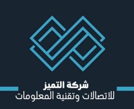 التميز للإتصالات وتقنية المعلومات