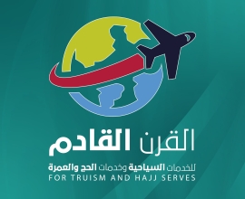 شركة القرن القادم للخدمات السياحية والحج والعمرة