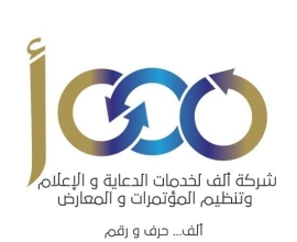 شركة ألف للخدمات الدعاية والأعلان