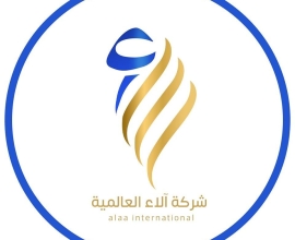 شركة آلاء العالمية