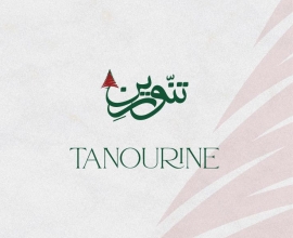 Tanourine تنّورِين