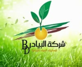 شركة البيادر الزراعية