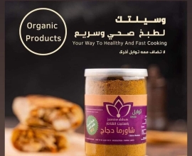 شركة ياسمين الشام