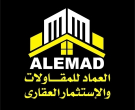 شركة العماد للمقاولات والاستثمار العقاري