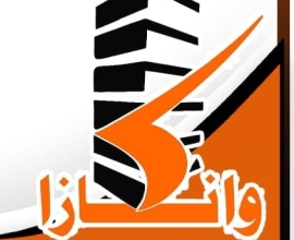 شركة وادي وانكازا للمقاولات والتجهيزات العامه