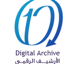 شركة الارشيف الرقمي لتقنية المعلومات