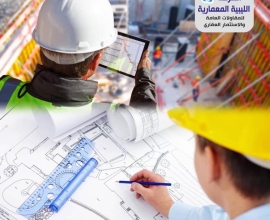 الشركة الليبية المعمارية للمقاولات العامة والأستثمار العقاري