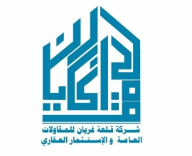 شركة قلعة غريان للمقاولات العامة و الاستشارات الهندسية