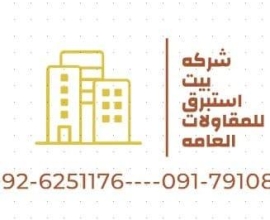 شركه بيت استبرق للمقاولات العامه والاسثمار العقاري.