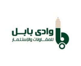 وادي بابل للمقاولات و الاستثمار
