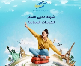 شركة محبي السفر للسفر والسياحة