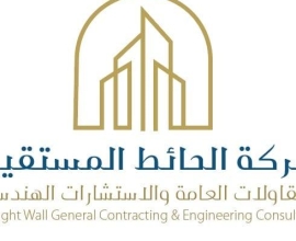 شركة الحائط المستقيم للمقاولات العامة والاستشارات الهندسية