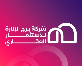 شركة برج الإنارة للاستثمار العقاري
