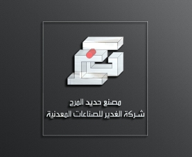 شركة الغدير للصناعات المعدنية