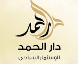 شركة دار الحمد للإستثمار السياحي