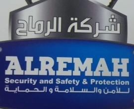 الرماح للأمن والسلامة والحماية