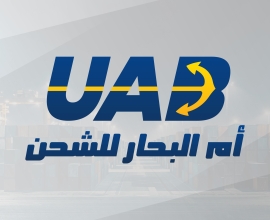 أم البحار للشحن – UAB Shipping