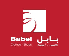 شركة بابل بلس ملابس وأحذية