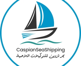 شركة بحر قزوين للتوكيلات الملاحية