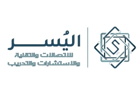 اليسرللنظم التقنية والاتصالات و التدريب و الاستشارات