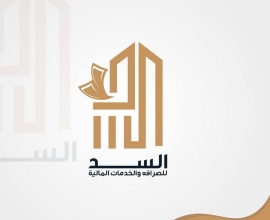 شركة السد للصرافة والخدمات المالية