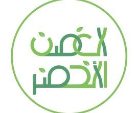 Alghosn Alakhdar Gmu