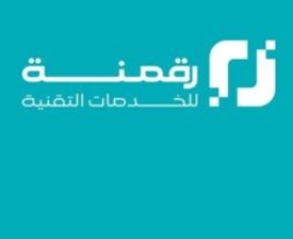 شركة رقمنة للخدمات التقنية المحدودة